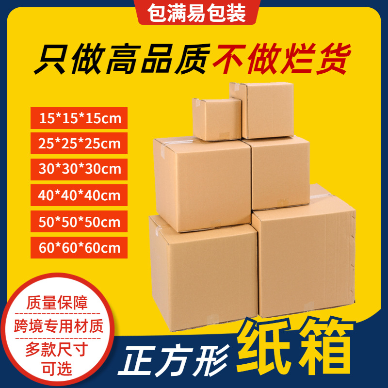 中山纸箱